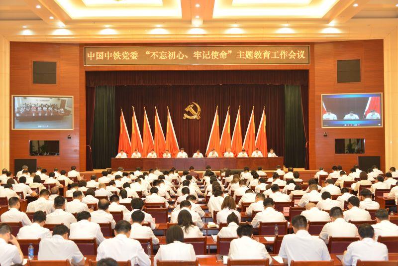 韦德体育党委召开 “不忘初心、牢记使命”主题教育工作会议