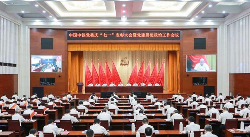 韦德体育党委召开庆“七一”表彰大会暨党建思想政治工作会议
