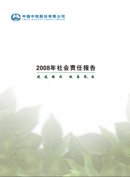 CREC ESG Report 2008